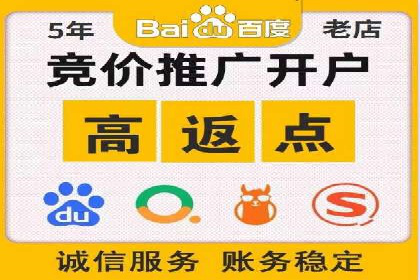 搜索广告开户后如何最大化利用返点资源
